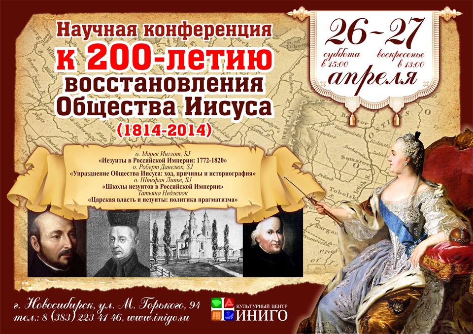 Научная конференция к 200-летию восстановления Общества Иисуса