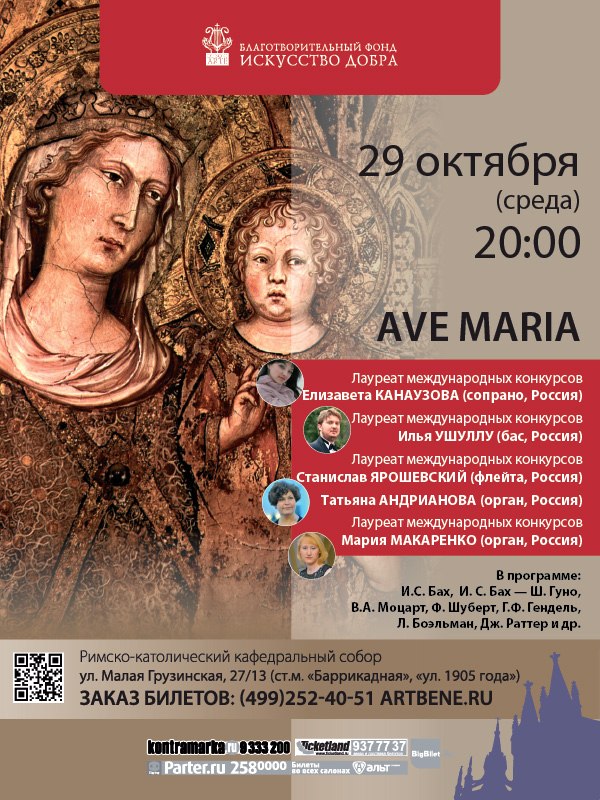 AVE MARIA | 29 октября