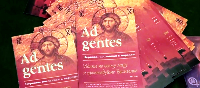 Выставка «Ad gentes: Церковь, посланная к народам»