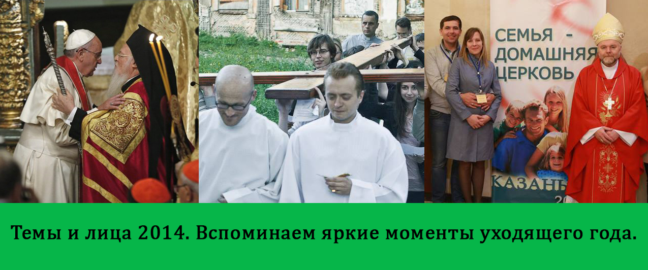 Итоги года 2014