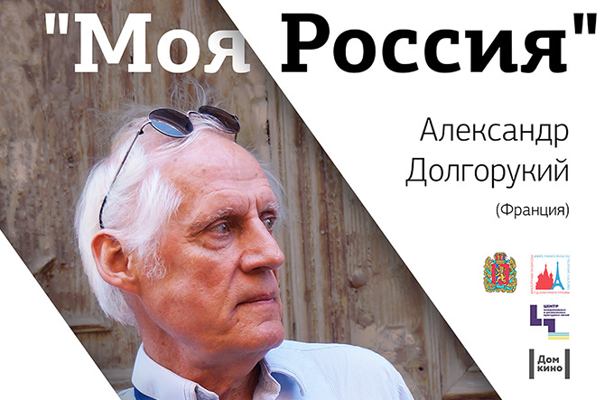 28-29 мая — Ретроспектива фильмов Александра Долгорукого в Красноярске