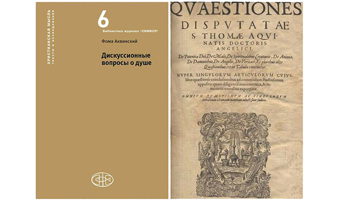 25 октября — Презентация перевода «Дискуссионных вопросов о душе» Фомы Аквинского в Москве