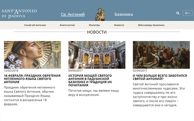Главный сайт о св. Антонии Падуанском доступен теперь и на русском языке