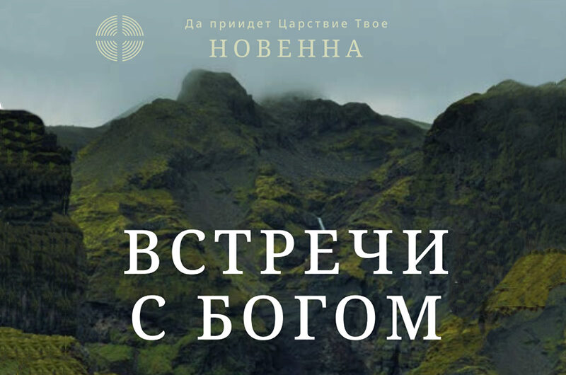 Thy Kingdom Come – волна молитвы, объединяющая христиан